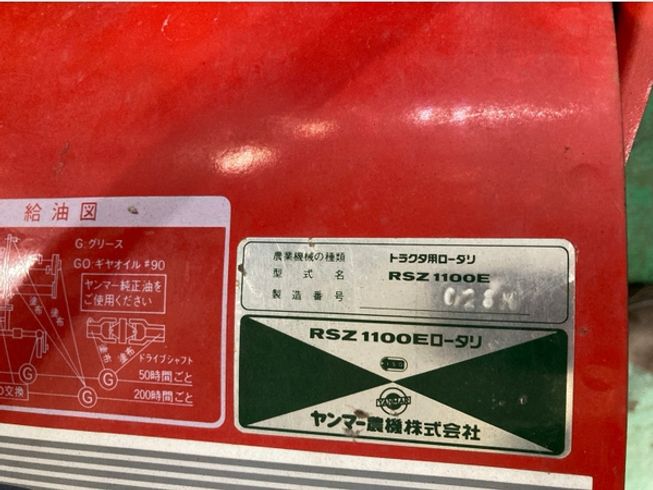 ロータリー RSZ1100E 写真８