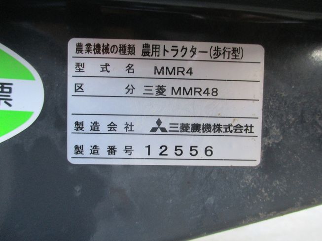 管理機 MMR48 写真７