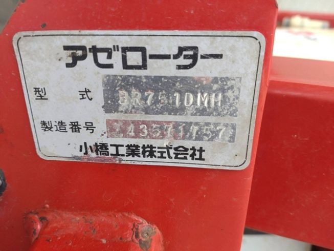 畦塗機 BR751DMH 写真９