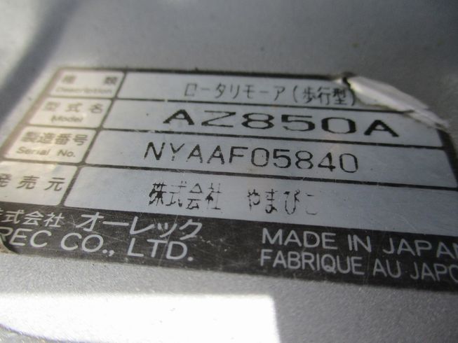 草刈機 AZ850A 写真８