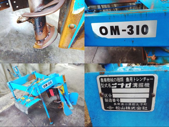 トレンチャー OM-310G  岐阜 写真６