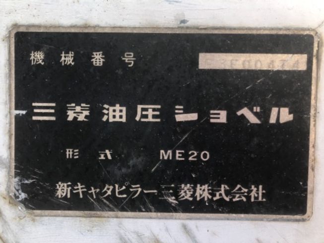 ミニユンボ ME20 写真６