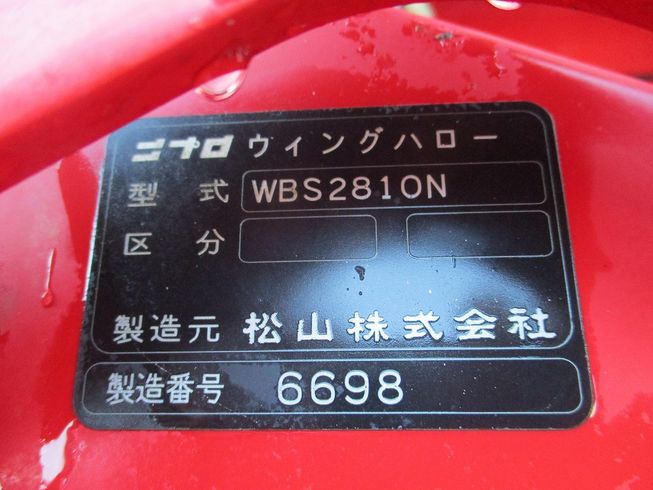 ハロー WBS2810N 写真５
