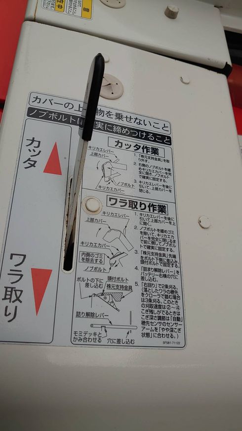コンバイン SR-J207 写真５