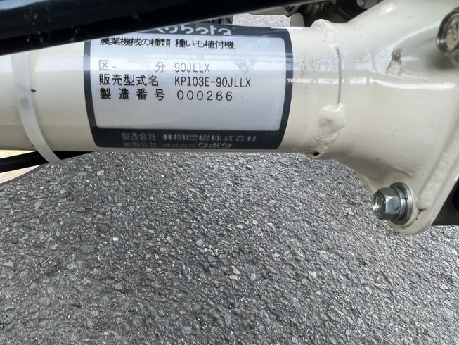 移植機 ＫＰ１０３Ｅ－９０ＪＬＬＸ 写真７
