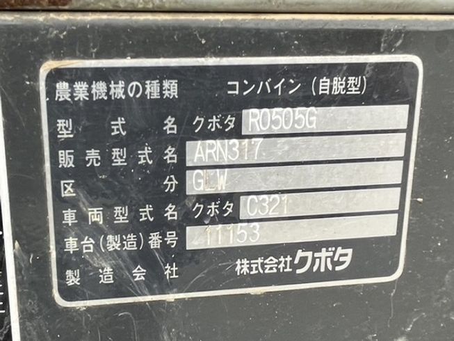 コンバイン ARN317GLW 写真12