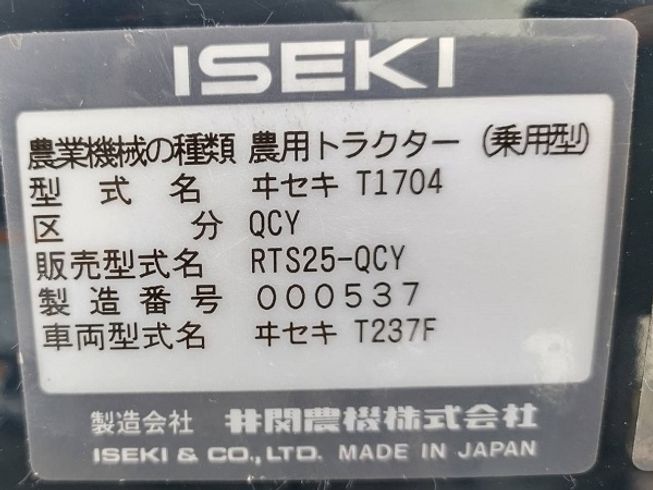 トラクター RTS25-QCY 写真12