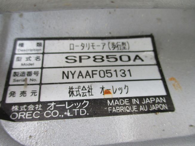 畦草刈機 SP850A 写真７