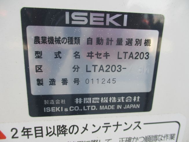 計量機 LTA203 写真７