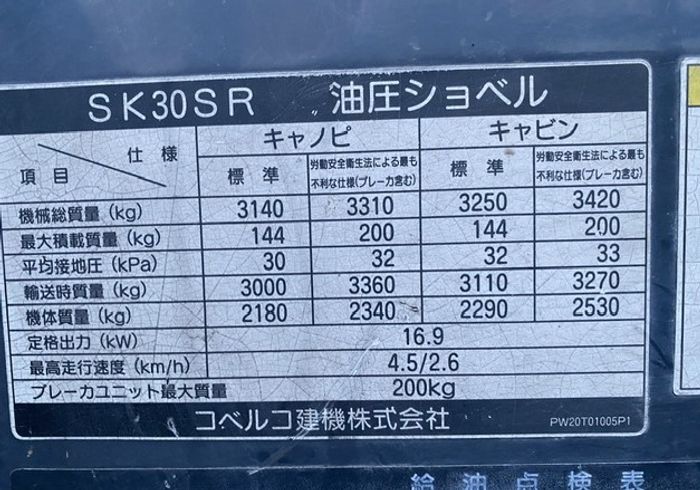 バックホー SK30SR 写真７