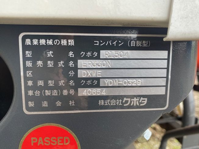 コンバイン ER330N(DXWE) 写真８