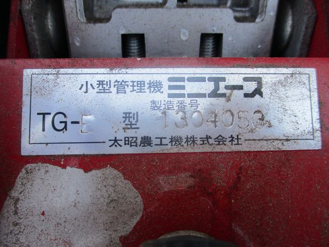 水田除草機 TG-E 写真４