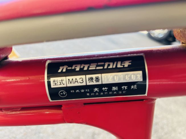 水田除草機(ミニカルチ) MA3 写真10