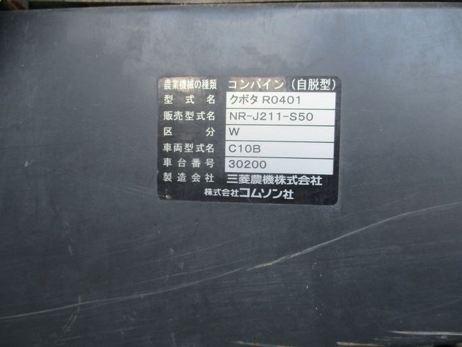 コンバイン NR-J211(AR211) 写真10