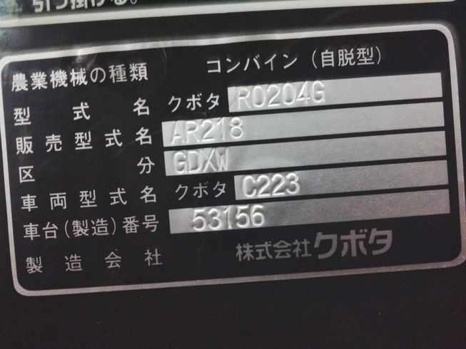 コンバイン AR218-GDXW　岐阜 写真11