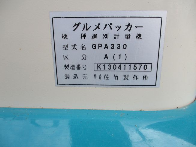 計量機 GPA330 写真10