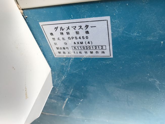 籾摺機 GPS450 写真５