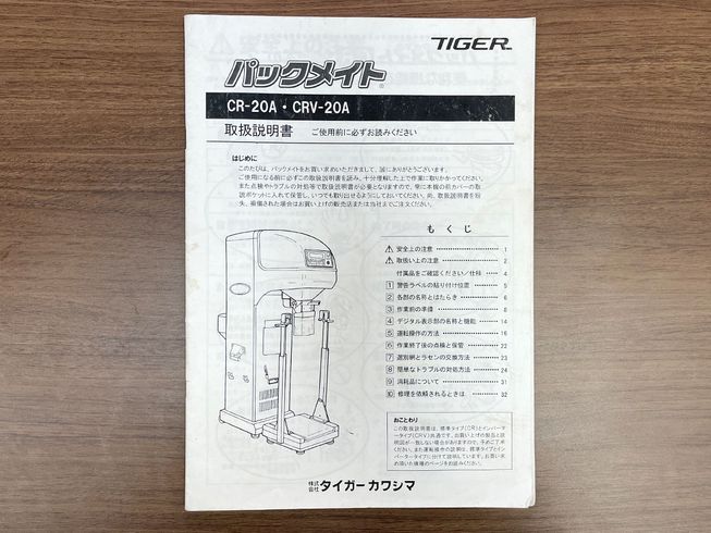 計量機 パックメイト CRV-20A 写真６