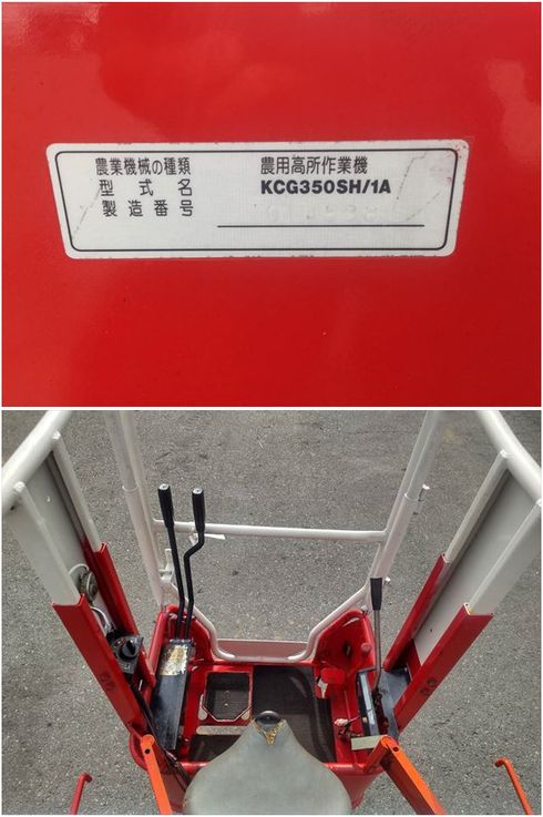 高所作業車 KCG350SH 写真６