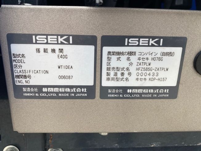 コンバイン HFZ585G-ZATPLW 写真11