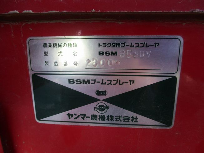 散布機 BSM85SBV 写真11