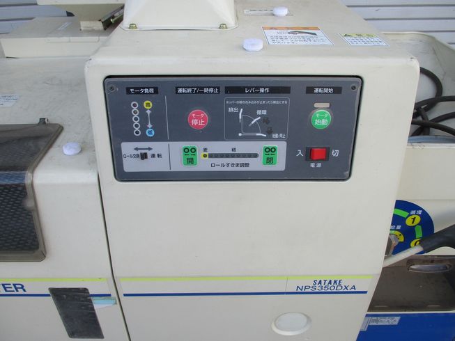 籾摺機 NPS350DXAM（3） 写真９