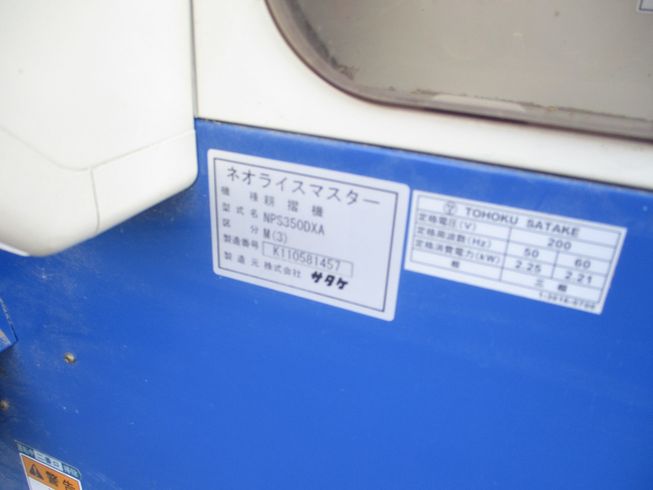籾摺機 NPS350DXAM（3） 写真11
