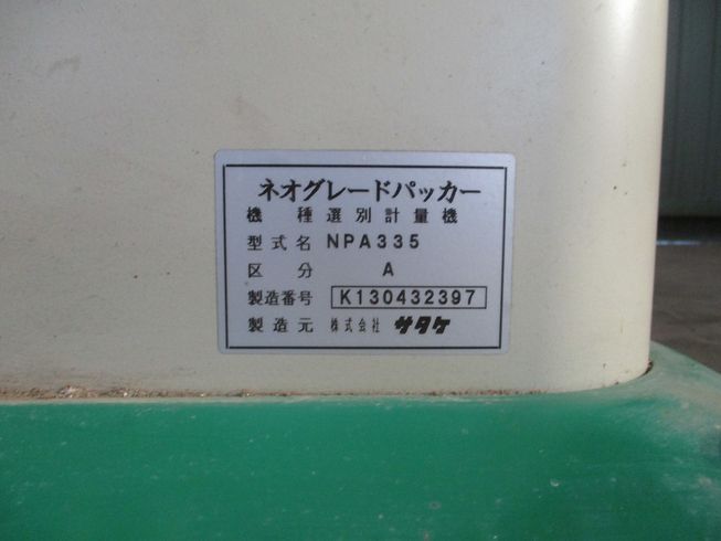 計量機 NPA335 写真７