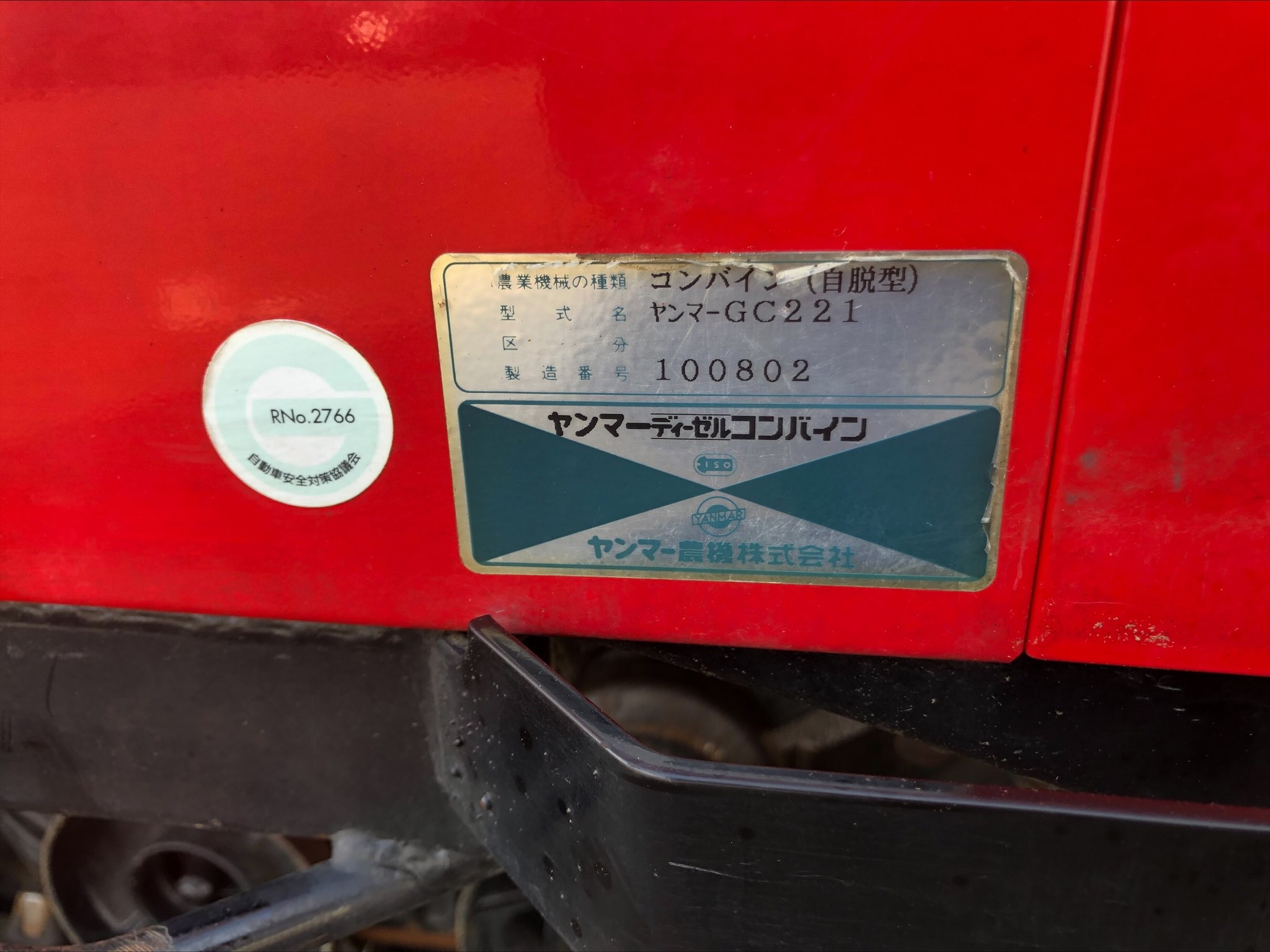 コンバイン GC221　上越〇 写真７