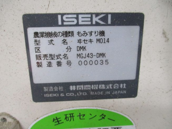籾摺機 MGJ43-DMK 写真８