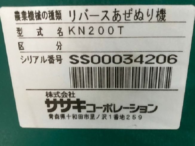 畦塗機 KN200T 写真12
