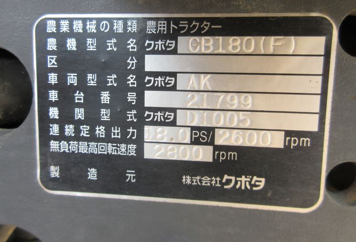 トラクター GB180(F)BSMA-PC　新潟▢〇 写真10
