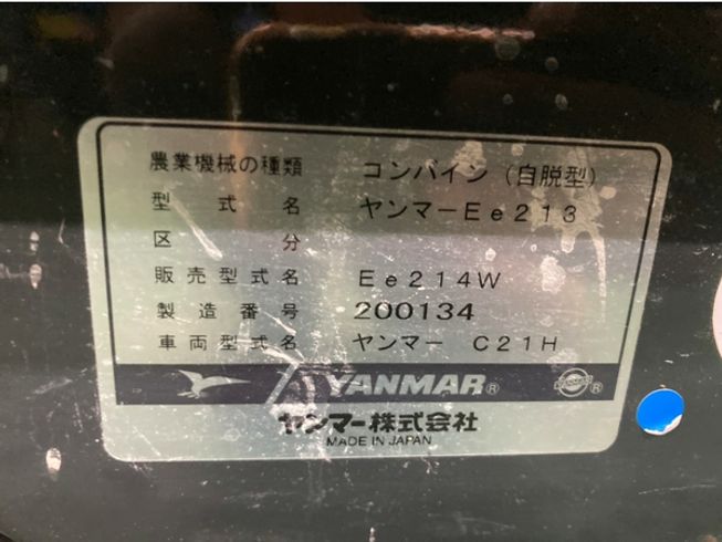 コンバイン Ee214 写真12