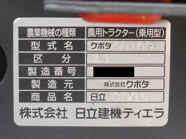 トラクター GB160 写真10