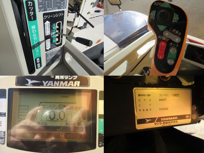 コンバイン AG467　新潟◇ 写真７