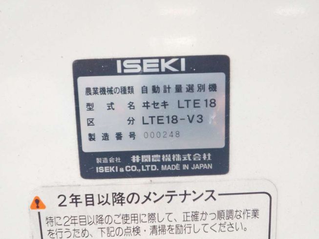計量機 LTE18-V3　岐阜 写真８