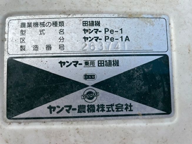 田植機 Pe-1 写真10