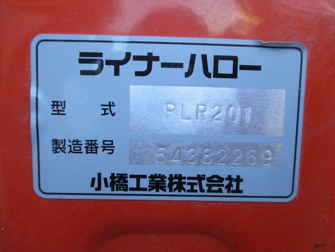 ハロー PLR201 写真10