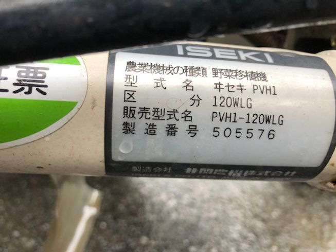 野菜移植機 PVH1-120WLG 写真10