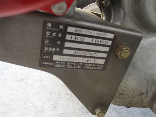 管理機 IR60 写真６