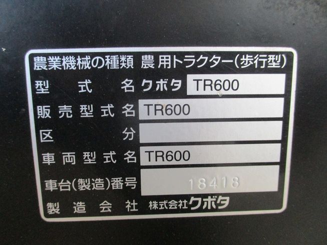 管理機 TR600 写真７