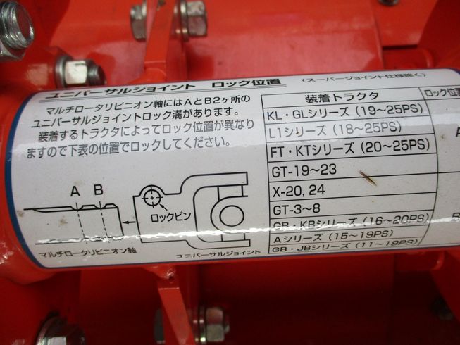 ロータリー RT-112（M4） 写真６