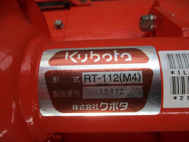 ロータリー RT-112（M4） 写真７