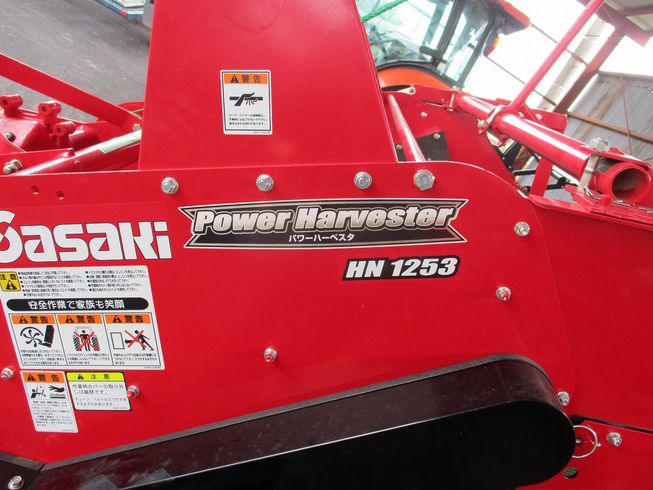 ハーベスター HN1253D 写真７