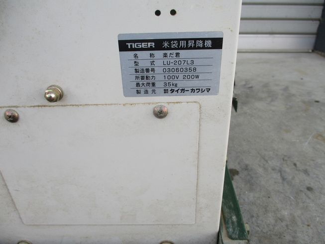 米袋用昇降機 LU207-L3 写真５