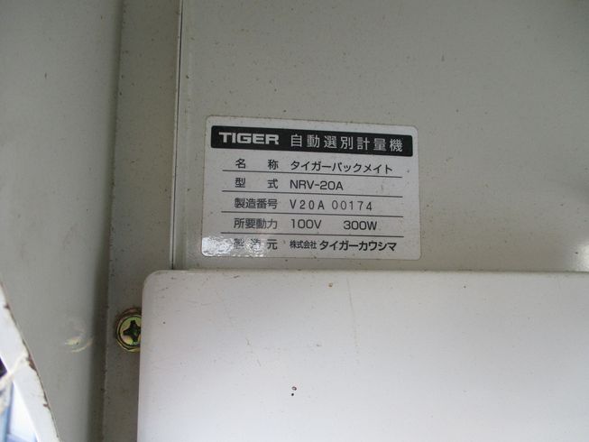 計量機 NRV-20 写真11