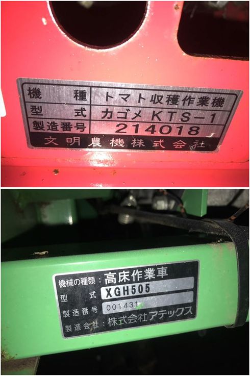 トマト収穫機 HGH505 写真８