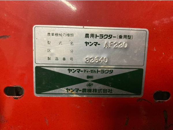 トラクター AF220 写真９