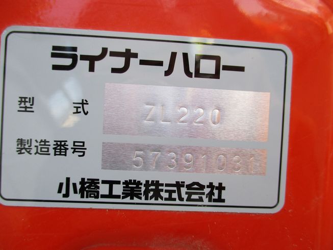 ハロー ZL220 写真11