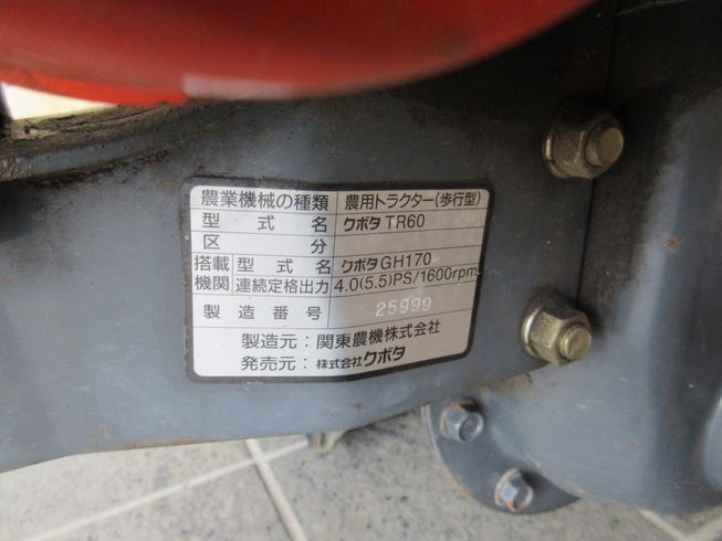 耕運機 TR70　新潟▢〇 写真５